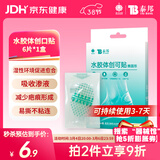 云南白药泰邦医用水胶体湿性愈合创可贴敷料促愈脚后跟防磨防水贴6片/盒