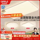 欧普照明（OPPLE）全光谱护眼吸顶灯客厅灯智能LED照明灯具简约现代大气套餐5包安装