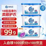 狮王（Lion）纳米乐酵素深洁洗衣凝珠(水雾苍兰)24颗*3盒抑菌除螨浓缩洗衣液