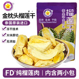 泰奥琪ThaiAoChi 冻干金枕头榴莲干50g*2包 泰国进口蜜饯果干无添加零食