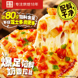 幸福西饼芝士披萨组合 6片 共1080g 奥尔良烤鸡+美式培根丁+韩式炸鸡各2片
