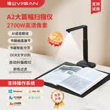 维山扫描仪高拍仪 2700万像素A2商用办公文件 工程图纸资料 书籍曲面展平 高速高清扫描仪 S21 A2幅面2