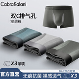 CabraKalani男士内裤男莫代尔运动四角平角抗菌大码男生无痕冰丝男式裤头裤衩 F品牌专柜网眼透气无痕莫代尔 3条 3XL (建议150-170斤）