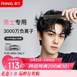 雷瓦（RIWA）男士直板夹【专为短发设计】负离子卷发棒男士专用蓬松夹板烫发神器男13MM超窄夹板RB-8250