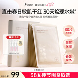 袋鼠妈妈准孕妇面膜补水保湿小麦胚芽面膜30片装准孕妇专用护肤品30片