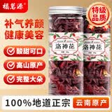 福茗源花草茶 洛神花 大朵精选特级品质干玫瑰茄玫瑰花茶泡水喝花茶60g