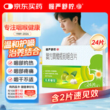 慢严舒柠复方青橄榄利咽含片0.5g*24片喉咙痛咽喉肿痛咽干咽部灼热喉咙痒干咳异物感嗓子疼治喉咙痛的药急性扁桃体炎 咽炎 流感 甲流 京东大药房