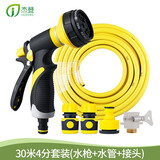 洗车浇花浇菜浇水洒水喷头园艺园林高压喷雾花园花洒水枪水管套装 新款水枪30米4分套装（水枪+水管+接口）