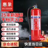 惠象干粉灭火器4公斤 新国标消防3c认证 手提式4kg家用商用车载工厂年检