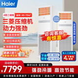 海尔中央空调5匹立式柜机一级能效全直流变频五匹冷暖空调5P柜机【店铺门面办公室】免人工包4米铜管 4匹 二级能效冷暖变频柜机