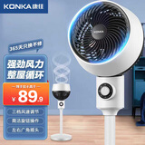 康佳（KONKA）空气循环扇电风扇家用大风力遥控落地扇涡轮换气扇办公室宿舍立式轻音风扇 白色机械摇头款