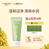 瑷露德玛芦荟胶补水保湿洁面凝露100g洗面奶洁面芦荟凝胶女神节