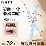 花洛莉亚（FLORTTE）玻璃海系列眼线胶笔02#可可爱（黑棕色）送女友礼物