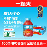 一颗大100%NFC番茄汁0添加0脂肪西红柿无糖果汁饮料整箱装礼盒270g*20瓶