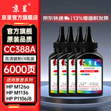 京呈388A硒鼓88a适用惠普m1136 m126a P1108 P1106 m1213nf  P1008硒鼓P1007 P1008Pro M202 MFP M126 M128墨盒 CC388A/88