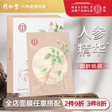同仁堂面膜补水保湿国产男女面部护肤面贴膜 人参淡纹面膜5片[2件9折,3件8折]
