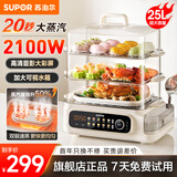 苏泊尔（SUPOR）三层电蒸锅25L大容量家用多功能锅电蒸箱2100W猛火速蒸透明可视蒸锅可预约定时蒸鱼蒸屉蒸笼 25L 高清彩屏 可预约
