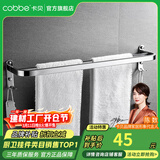 卡贝（cobbe）毛巾架304不锈钢免打孔浴室卫生间置物架浴巾架墙上厕所五金挂件 【福利款】标配毛巾杆60cm（免钉/打孔）