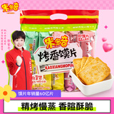 米多奇烤馍片40g*10包 休闲零食馒头片 早餐食品饼干多口味