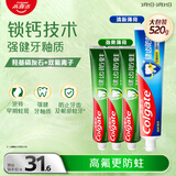 高露洁全面防蛀牙膏4支共520g薄荷90g×3+薄荷250g×1新老包装随机发货