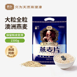 捷氏无蔗糖纯燕麦片1500g澳洲进口原料大片薄片隔夜燕麦高纤营养早餐