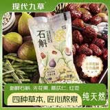 现代九草铁皮石斛花无花果元气饮料薏仁红枣饮品饮料袋装免煮即饮石斛新鲜 石斛无花果红枣饮【180ml*15袋】
