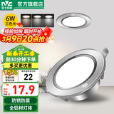 雷士（NVC） LED筒灯照明天花灯走廊过道灯家用服装店背景墙展厅嵌入式牛眼灯 【轻奢款】6W砂银|三色|开孔7-8CM