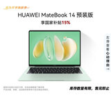 华为MateBook 14 店铺预装Windows版 轻薄笔记本电脑 2.8K OLED触控屏 酷睿UItra5 16G 1T 原野绿