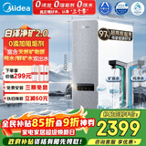 美的（Midea）净水器【白泽2.0净矿 1200G】0阻垢剂直饮 6年长效RO反渗透过滤器  家用厨下净水机  矿物质双出水