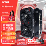 万竞 AMD全新RX580/RX590/RX5700XT/RX6750GRE独显电脑台式机显卡电竞游戏直播设计三角洲打瓦游戏显卡 【全新盒装】RX5500 8G 凌天