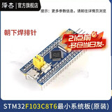 泽杰 江科大STM32开发板套件stm32f103c8t6单片机小系统板面包板入门江协科技 学习DIY电子实验套件 STM32F103C8T6已悍排针【不带数据线】