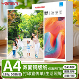 优必利  激光铜版纸A4 彩色打印纸高光照片相片纸名片纸激光双面打印纸128g 50张/包 7217