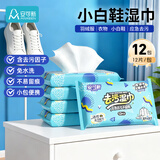 安可新小白鞋清洁湿巾免洗去污渍湿纸巾运动鞋擦鞋神器便携12片*12包