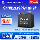 汤浅Yuasa汽车电瓶蓄电池免维护原厂适配55B24L(S)-MF-SY-KR 以旧换新