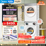 美的（Midea）可爱多分区洗烘套装 11KG三筒滚筒洗衣机全自动＋10KG全变频热泵烘干机 MG11GGEX+10HEX 内衣洗