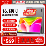 ARZOPA阿卓帕 便携显示器 IPS便携屏 显示屏 扩展屏电脑显示器笔记本副屏手机 游戏机副屏一线直连屏幕 【人气高刷】144HZ|16.1” 黑