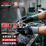 德力西电气满挂全浸丁腈劳保手套防油防水加厚耐磨工地干活工作防护手套 
