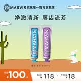 MARVIS玛尔仕 海洋薄荷牙膏85ml+茉莉85ml 防龋清洁抑牙菌斑 意大利进口