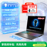 未来人类（Terrans Force）X96 酷睿U9 16英寸高性能设计本游戏本电脑(U9 275HX 32G 2T RTX5080 2.5K240Hz 19.9mm2.3Kg)