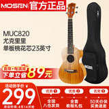 莫森（MOSEN）MUC820尤克里里乌克丽丽ukulele进阶单板桃花芯迷你小吉他23英寸