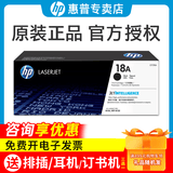 惠普（HP）原装18a硒鼓CF218A粉盒19a成像鼓m104w 132a/nw 132snw/fn fw打印机 cf218a打印机 墨盒 墨粉仓