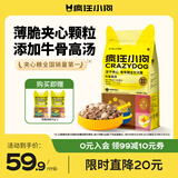 疯狂小狗老年犬狗粮小耳朵冻干夹心粮1.5kg牛骨高汤中老年通用粮3斤