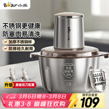 小熊（Bear）绞肉机家用小型不锈钢 绞馅机电动碎肉机 辅食机家庭绞肉绞菜多功能一体机 自动打肉馅机QSJ-L03K3