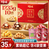 百草味零食礼盒1235g 新年货送礼含夏威夷果榛子零食大礼包