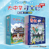 大中华寻宝记系列·儿童中国地理科普知识百科漫画书（17-20册套装共4本）（广东/辽宁/香港/贵州） 暑假作业 一升二暑假衔接 小升初暑假衔接 