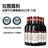 拉图嘉利正牌干红葡萄酒2022年750mL六支装 进口红酒 冰袋配送