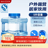 美厨（MAXCOOK）纯净水桶 矿泉水桶饮水桶 5L塑料水桶茶台吧机水桶宽口 MCX1870