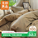 无印良品全棉磨毛床上四件套1.5/1.8米床100%纯棉床单被套200*230cm
