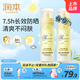 润本儿童防晒啫喱50ml*2支宝宝防晒面霜乳户外春游清爽保湿SPF30
