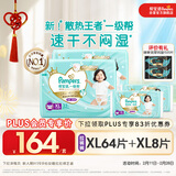 帮宝适【PLUS会员特惠】一级帮拉拉裤XL码64片+XL码8片 加量装